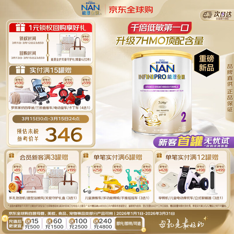 雀巢（Nestle）升级能恩全护尖峰水解【7HMOs+双益生菌】2段800g/罐6-12个月低敏