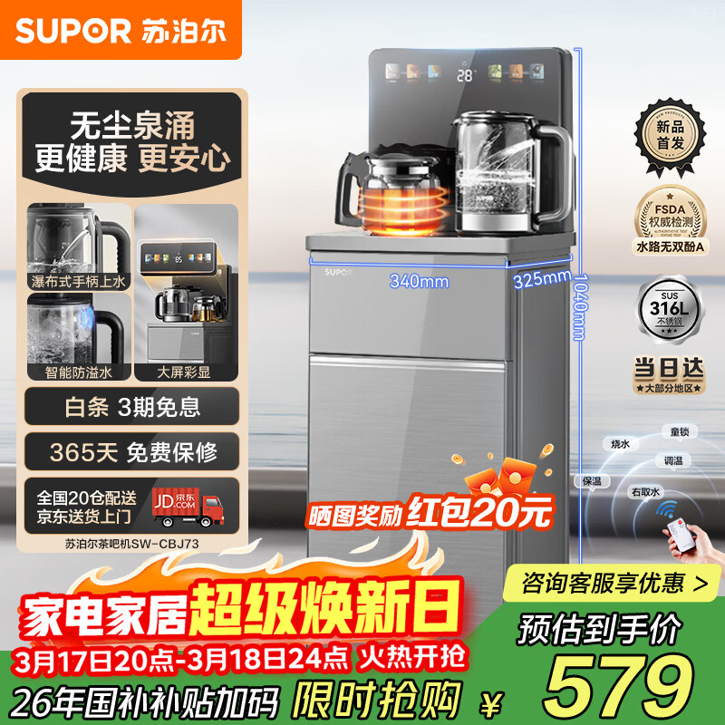 苏泊尔无尘上水茶吧机家用高端客厅用2025年新款 智能底部上水茶吧柜饮水机一体下置水桶SW-CBJ73