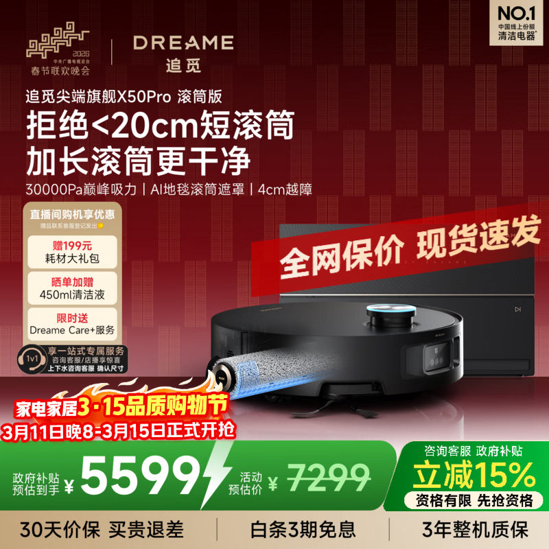 追觅【春晚同款】X50Pro滚筒扫地机器人 扫拖一体自动清洗全自动  拖地机洗拖一体智能洗拖布家用 X50Pro滚筒-超薄版