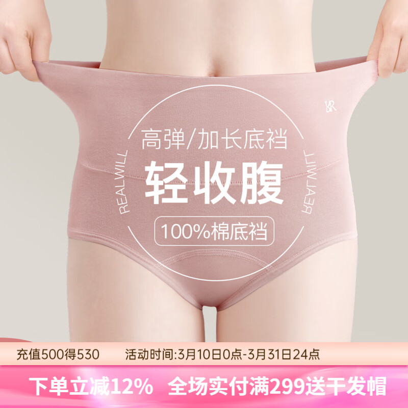 润微【100%纯棉加长裆】3条无痕高腰收腹提臀透气女士内裤薄款 粉肤/肤色/绿色 L