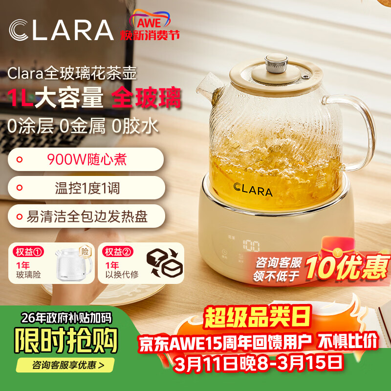 CLARA可莱养生壶全玻璃恒温壶煮茶壶煮茶器1L办公室必备家用花茶壶烧水壶电热水壶（标准款）