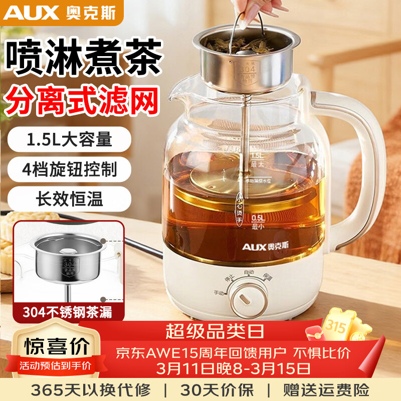 奥克斯（AUX）煮茶壶养生壶炖煮一体多功能壶煮茶器自动恒温保温大容量电热水壶玻璃烧水壶煮水壶办公室喷淋煮茶 1.5L