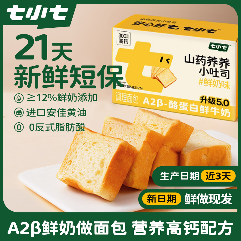 七小七宝宝山药养养小吐司厚切面包营养早餐儿童健康零食 源头直发385g 