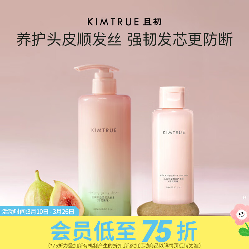 屈臣氏KIMTRUE且初丰盈柔润洗发护发 柔润洗发水（无花果味） 500ml*1瓶