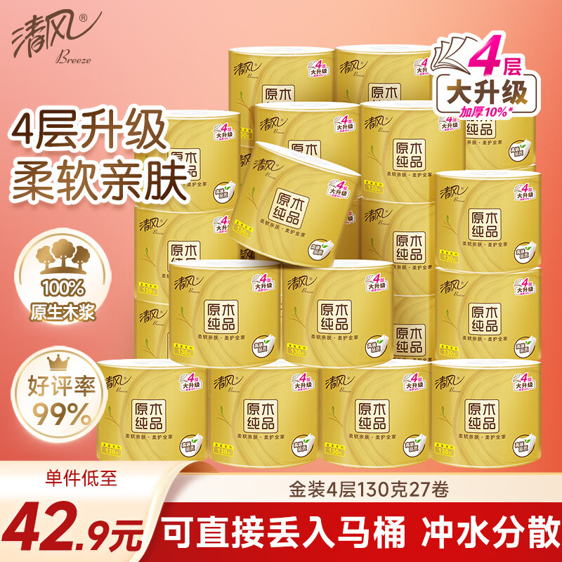 清风有芯卷纸 原木金装4层130克*27卷 卫生纸 纸巾整箱 厕纸 卷筒纸