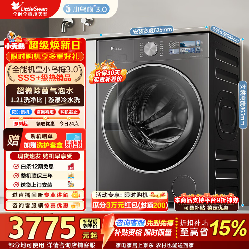 小天鹅（LittleSwan）小乌梅3.0 滚筒洗衣机全自动家用 10公斤纯平全嵌超薄 家电折扣补贴 TG10VE40【小乌梅3.0】 滚筒