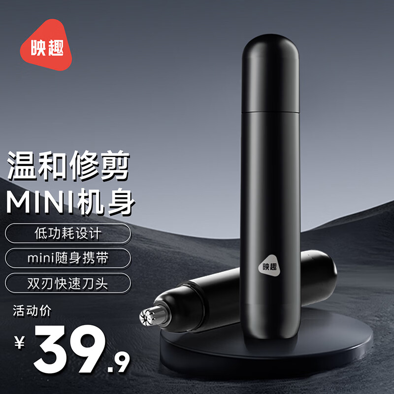 映趣电动鼻毛修剪器男士剃鼻毛器男士女士专用通用去刮剪鼻毛耳毛剪刀自动 EN005 京东折扣/优惠券
