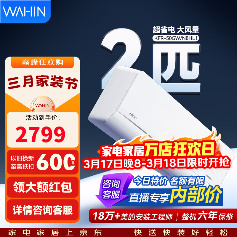 WAHIN/���� ��ʡ�� 2ƥ �һ� KFR-50GW/N8HL1 1820.05Ԫ(������)