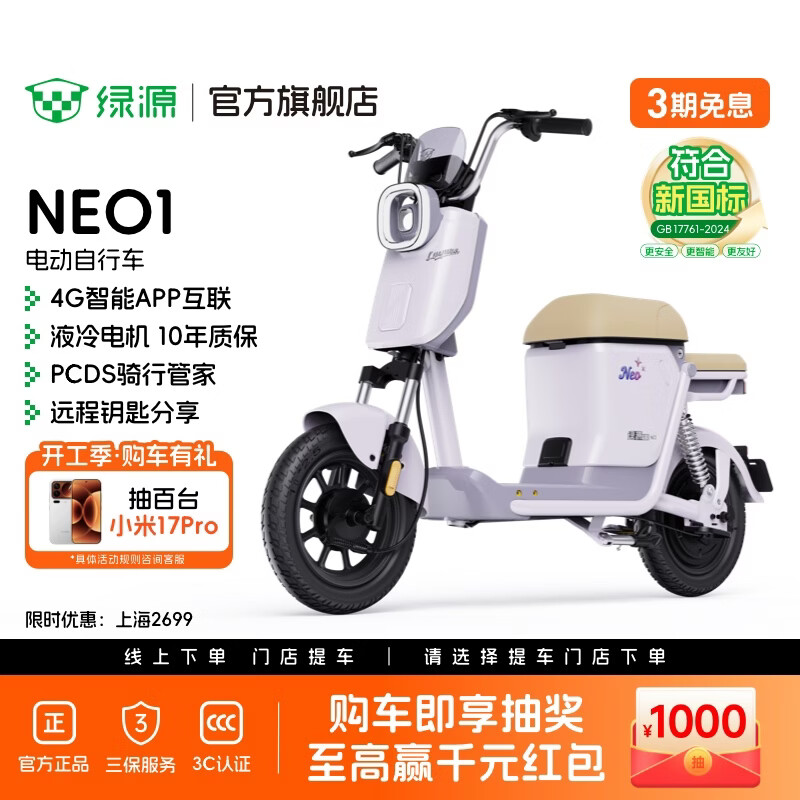��Դ���ŵ����᡿NEO1 ���¹���綯���г� ���ܸ��Լ۱ȵ綯�� ����ͨ�ڴ���С�Ϳ����Ƴ��������� ���ŵ�ѡ��ɫ-48V20AǦ�� 2699Ԫ