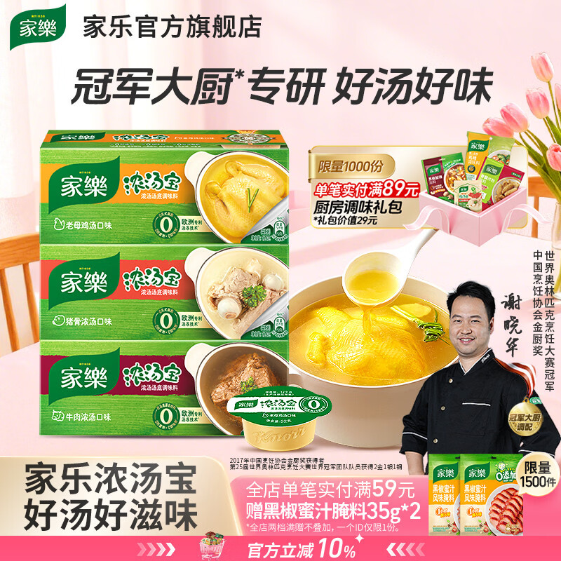 家乐浓汤宝鸡汤高汤调料包浓缩骨汤煮面汤面条馅料调味汁包子饺子 [共8颗]老母鸡汤1盒+猪骨浓汤1盒（尝鲜可入）