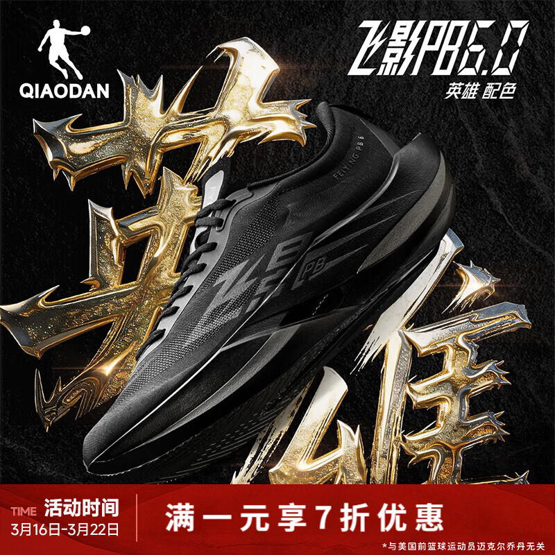 乔丹（QIAODAN）飞影PB6.0丨马拉松竞速跑步鞋碳板跑鞋运动鞋男回弹夏季透气 黑色/煤灰色 -英雄 42