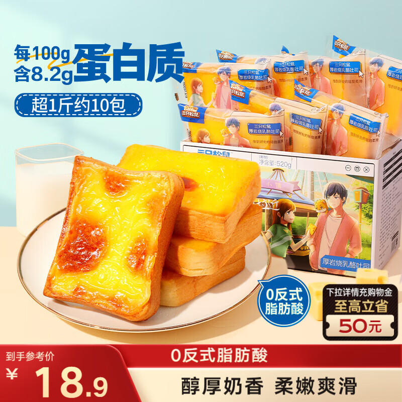 三只松鼠厚岩烧乳酪吐司520g/箱 吐司面包手撕代餐零食点心早餐箱装