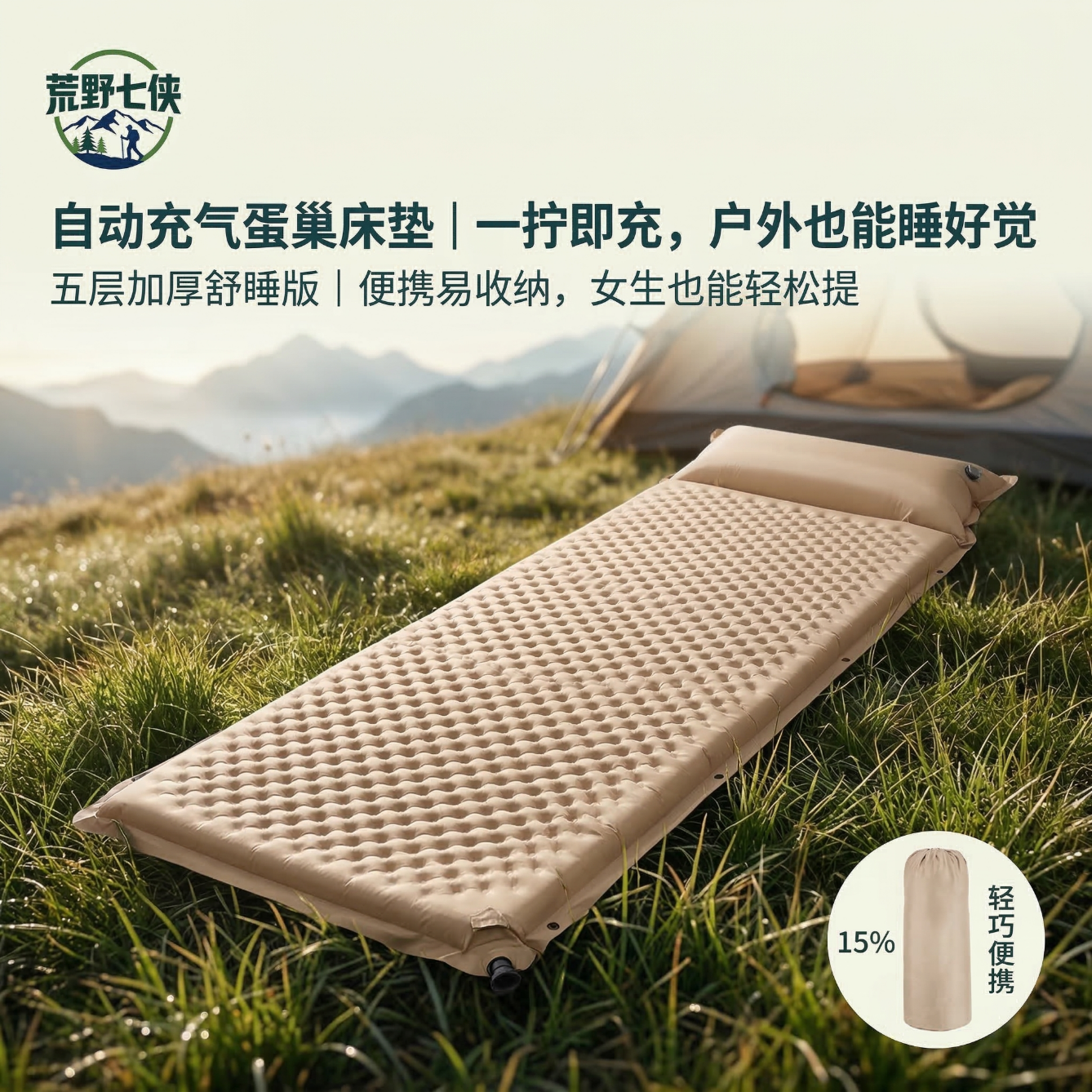 荒野七侠可拼接蛋巢自动充气床垫单人便携户外露营睡垫午休防潮垫帐篷垫 单人款-米白色-192*68*3cm