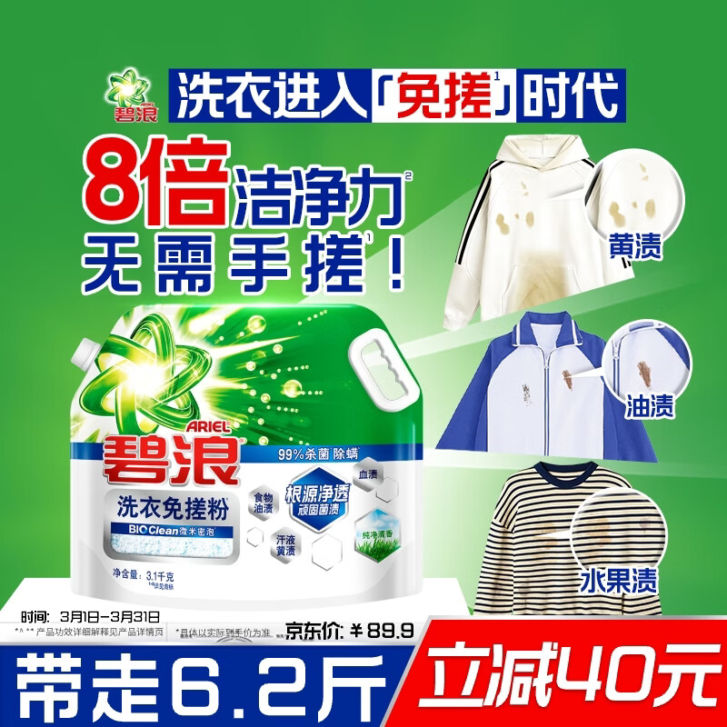 碧浪洗衣免搓粉 纯净清香6.2斤装 洗衣粉非爆炸盐皂粉  99%杀菌除螨