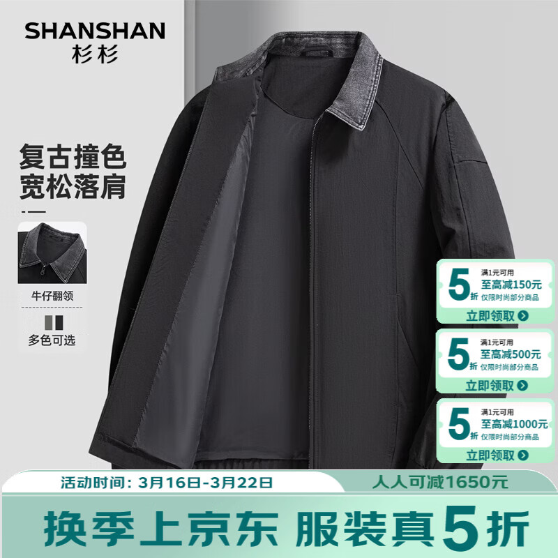 SHANSHAN杉杉【可机洗】夹克男春季牛仔翻领宽松外套男商务休闲通勤上衣男 黑色 M /170