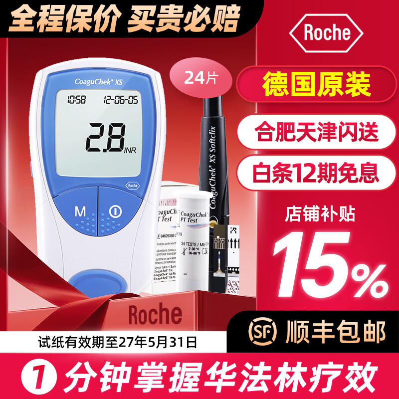 逸捷康固全凝血检测仪医用血凝仪家用罗氏INR抗凝仪器coaguchek华法林 罗氏康固全凝血检测仪套装（含24片试纸＋采血笔）