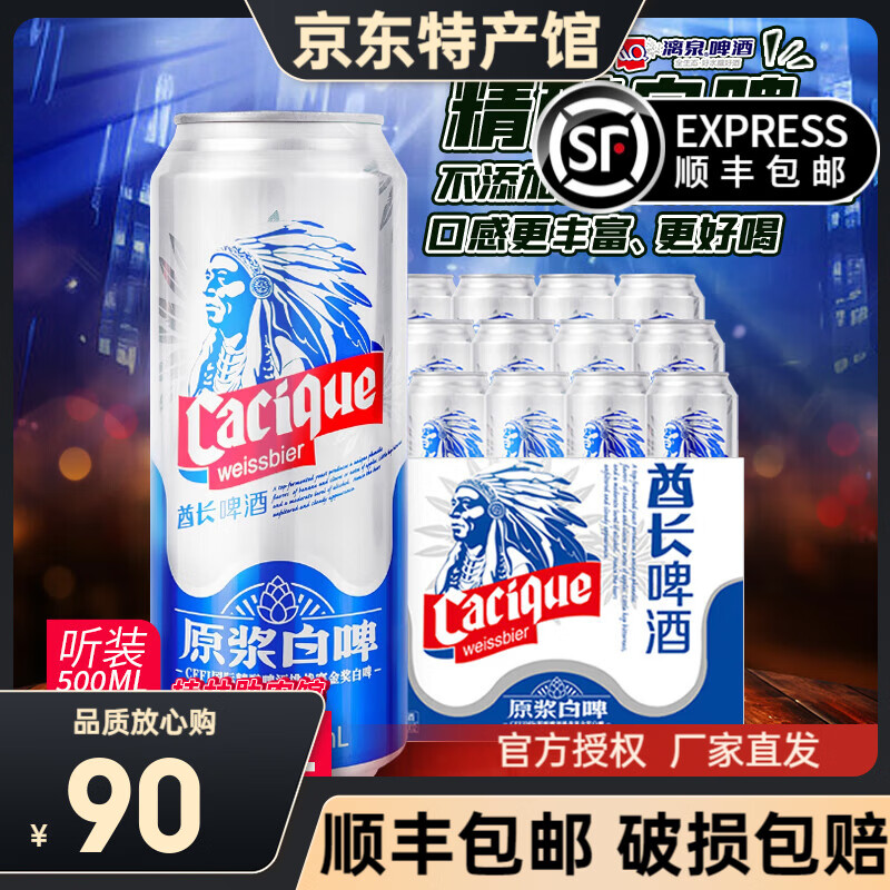 漓泉漓泉啤酒酋长全麦白啤500ml*12听装德式小麦原浆罐装高度艾尔啤酒 500mL 12罐 整箱装 【整箱】500ml*12听装