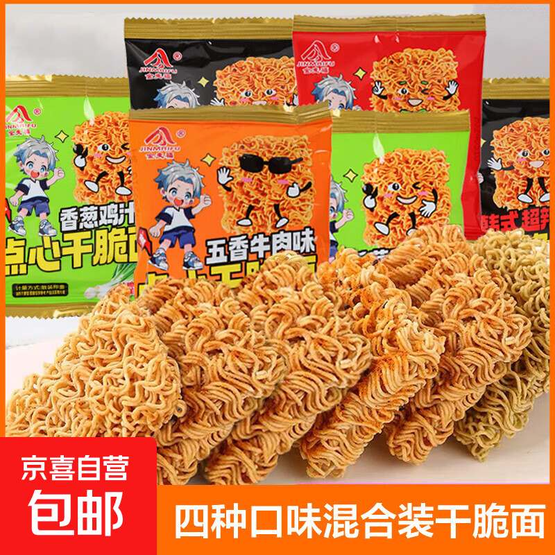 【整箱】干脆面掌心脆干吃面混合口味50包整箱零食方便面追剧解馋 混合口味30袋