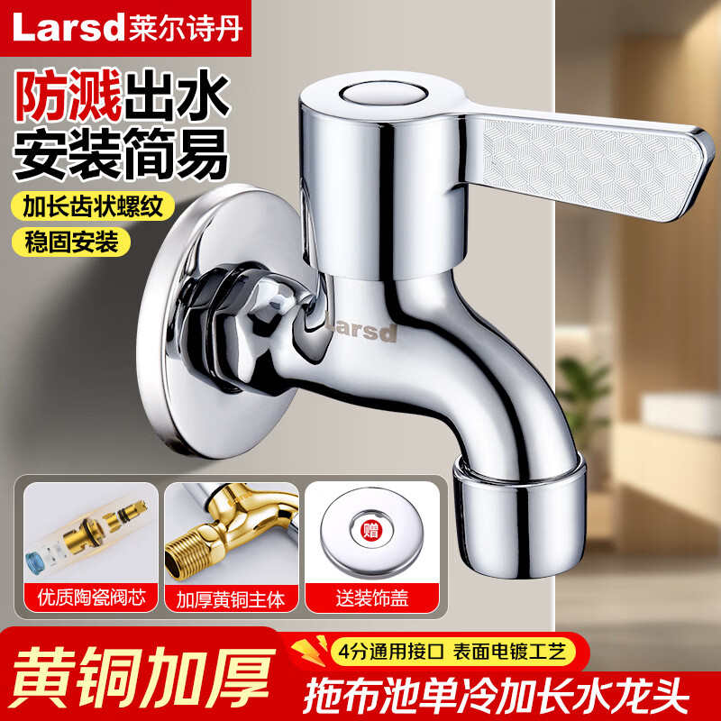 莱尔诗丹拖把池水龙头 单冷快开水龙头 拖布池龙头加长水龙头墩布池LD5167