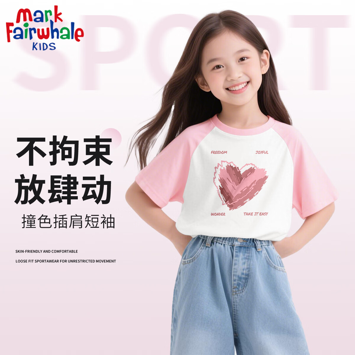 MARK FAIRWHALE马克华菲儿童短袖T恤纯棉夏季男女童宽松百搭潮牌宽松纯棉五分袖 电波心粉色插肩 140