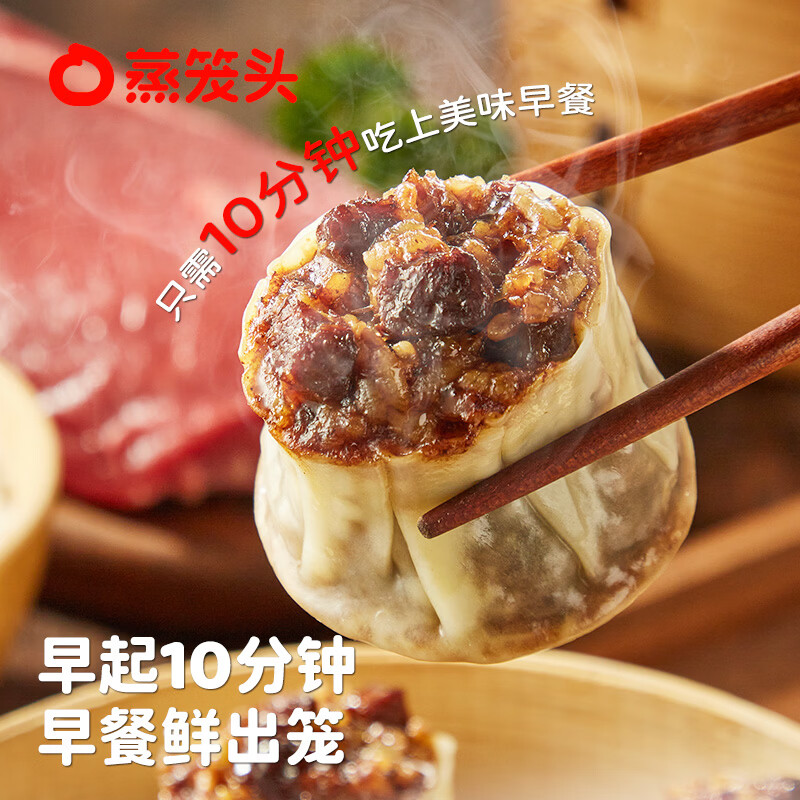 蒸笼头【黑椒牛肉多多纸皮烧麦】 儿童营养速食早餐 薄皮牛肉烧卖 黑椒牛肉多多烧麦(240g4个)*4袋