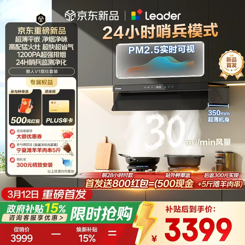 海尔（Haier）抽吸排油烟机懒人V1系列统帅 家用30风量以旧换新 黑色顶侧一体烟灶套装联动 72%热效台嵌燃气灶