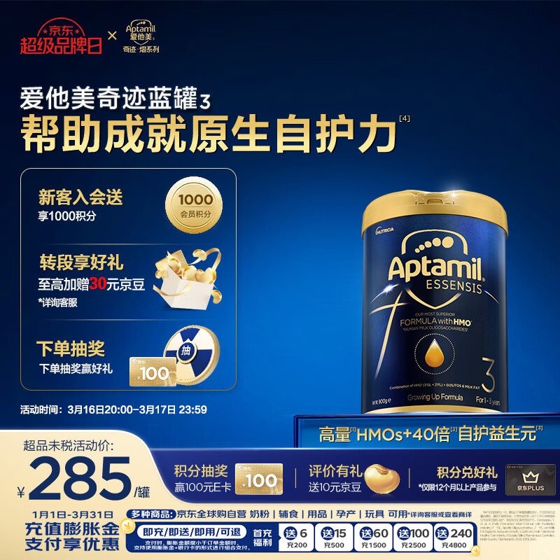 Aptamil/������ �����漣���� 3�� Ӥ���̷� 900g 1��