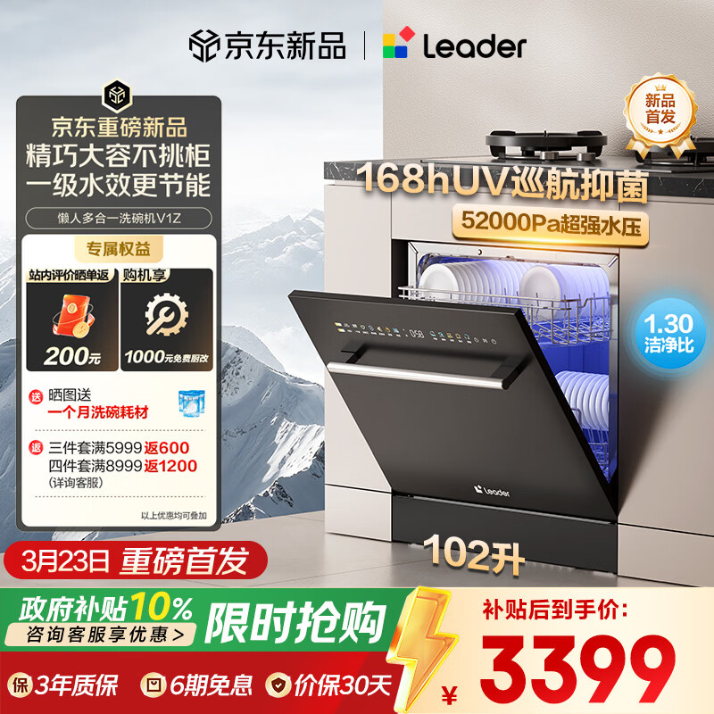 海尔（Haier）统帅懒人V1系列 家用灶下嵌入式洗碗机V1Z 102升大容量 双重除菌 智能开门速干 果蔬洗 国补自营