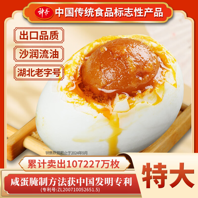 神丹特大咸鸭蛋15枚1.05kg 37.9元 - 线报酷