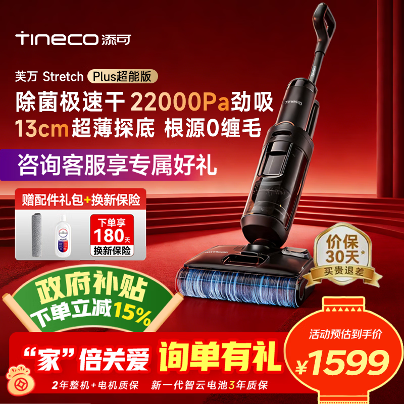 ���ɣ�TINECO��ϴ�ػ�ܽ��Stretch Plus���ܰ桾180����ƽ 0��ë 85������ٸɡ�����һ���Զ���ϴ���ó�������� ����ѯ�ټ���Stretch Plus ���ܰ� �����úüۡ� 1279.25Ԫ