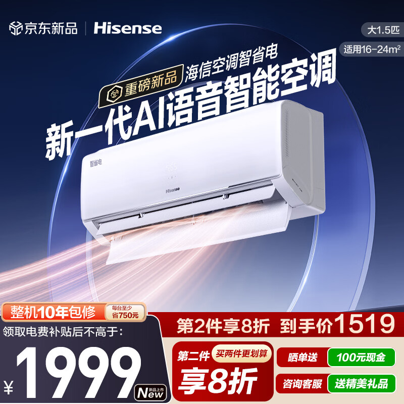 ���ţ�Hisense���󱡺ɿյ���ʡ��A330��1.5ƥ�һ� ���籭���ƿյ�DS�����ǿ�AIʡ�����Ƽ���һ����Ч�Ծɻ��� ��ʡ��  ��1.5ƥ һ����Ч����ͭ�ܿյ�A330 2079Ԫ