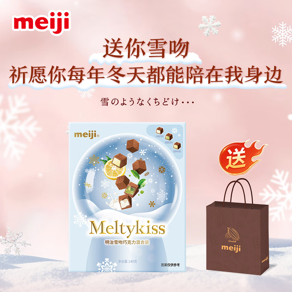 明治meiji 雪吻巧克力混合装140g 礼盒装 休闲零食 生日礼物 情人节礼物 雪吻混合装（美）礼盒装140g