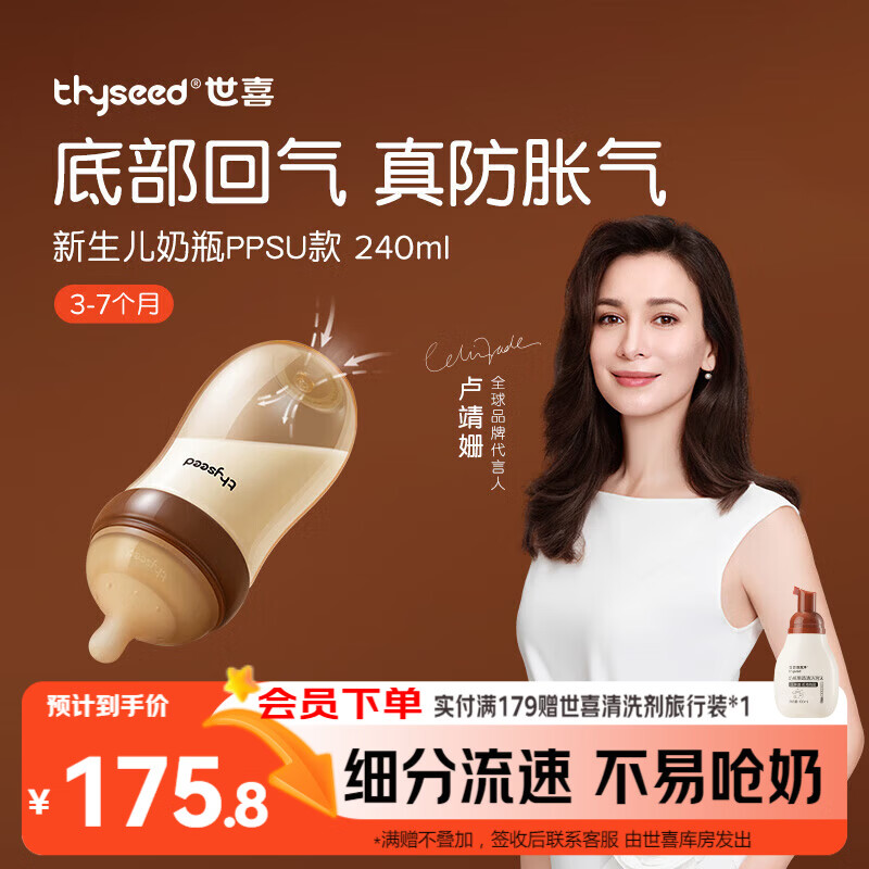 世喜奶瓶新生儿3-6个月以上防胀气ppsu婴儿仿母乳奶嘴240ml