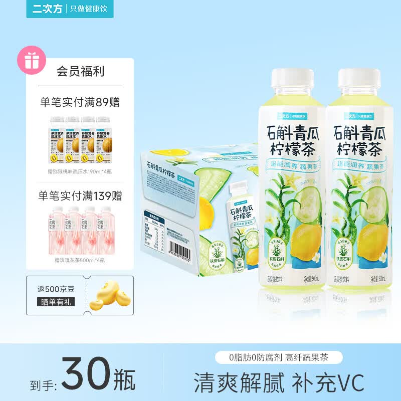 二次方石斛青瓜柠檬茶 蔬果茶 0脂0防腐剂 果蔬汁饮料补充VC 500ml*30瓶