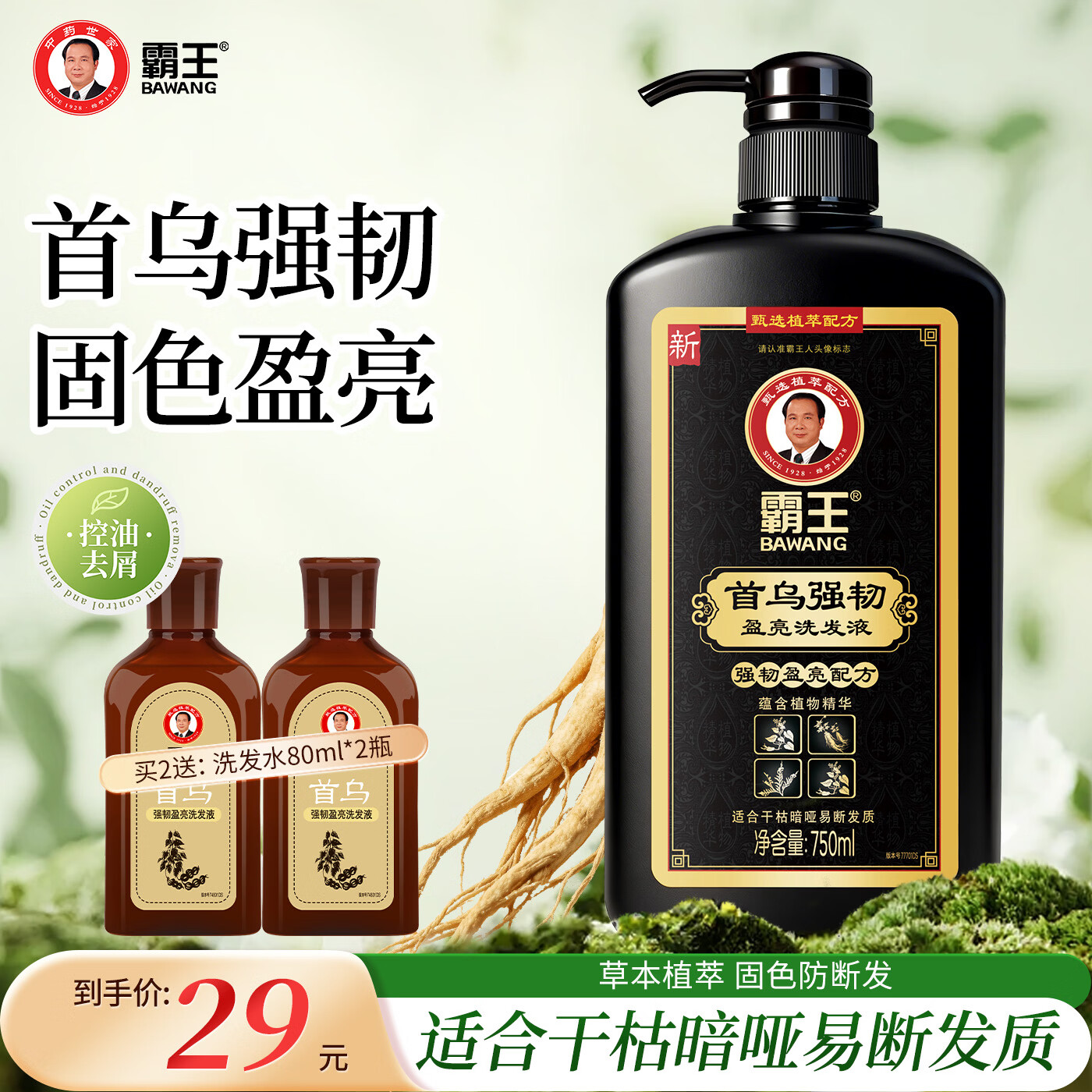 霸王首乌强韧洗发水控油蓬松防断发固色盈亮老牌国货洗头膏男女士通用 【干枯暗哑首选】首乌强韧750ml