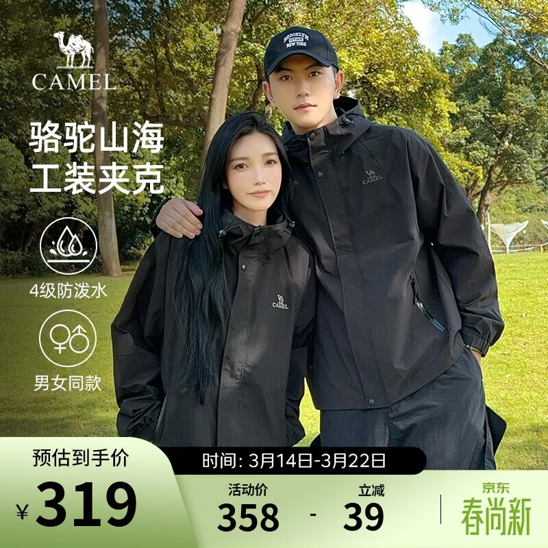骆驼山海夹克外套男女士潮流防风休闲运动户外登山服春秋季M13CA6V040