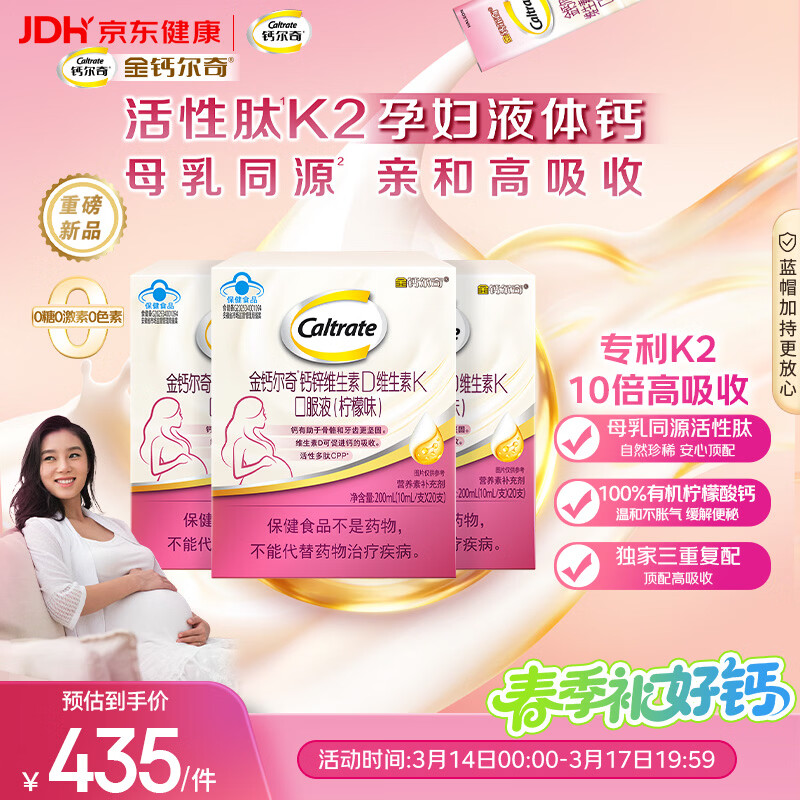 钙尔奇活性肽K2孕妇液体柠檬酸钙片 维生素D3维生素K备孕哺乳期补钙60条