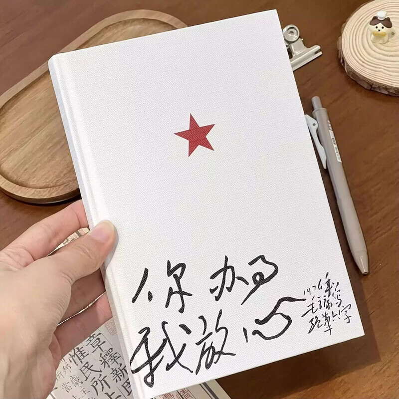 阿尤布你办事我放心教员语录笔记本记事本手账本硬壳本加厚学生创意本子 你办事我放心笔记本【一本装】 纸张加厚-升款
