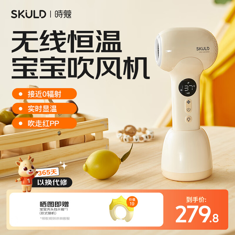 SKULD 时蔻儿童无线吹风机宝宝吹屁屁 恒温负离子低辐射实时显温D3  