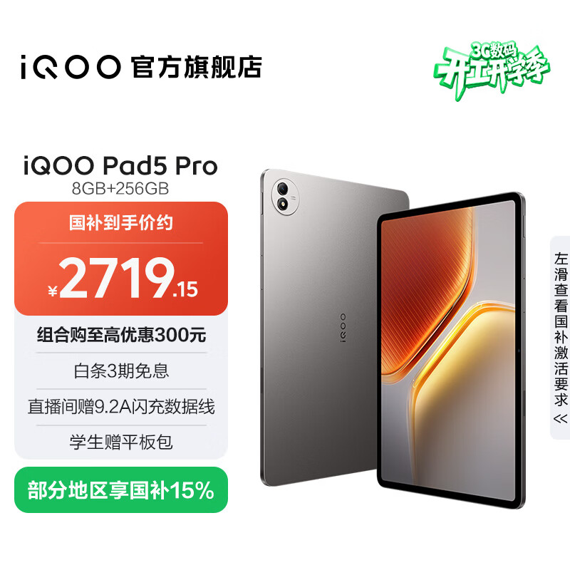 iQOO Pad5 Pro 13Ӣ�� ƽ����� ����9400+ �Ҿ� 8GB+256GB 2549.15Ԫ(������)