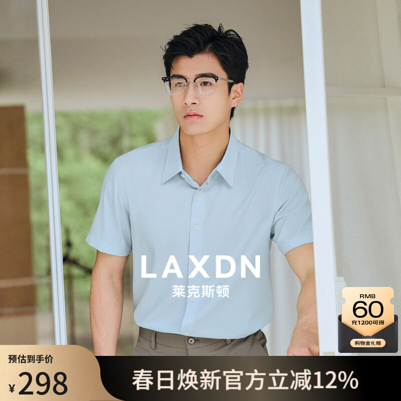 莱克斯顿（laxdn）短袖正装衬衫男夏季吸湿排汗柔软透气舒适弹力纯色商务休闲衬衫男 天蓝色 S