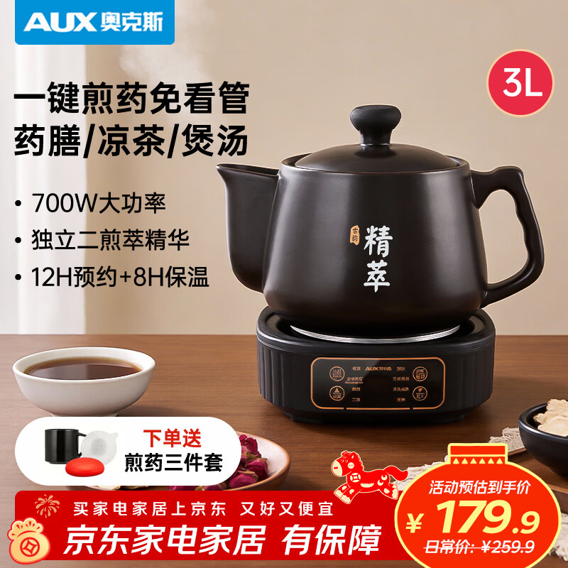 奥克斯（AUX）3升大容量智能煎药壶中药锅中药壶煎药壶熬中药药罐全自动煎药养生壶家用大容量分体式陶瓷养生壶 3L 分体式【智能炖煮I药膳两用】升级款