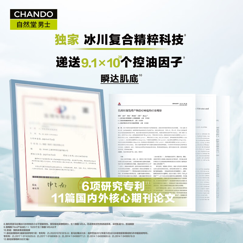 自然堂男士护肤品套装保湿清爽不黏腻焕亮肤色温和不刺激送男友生日礼物 【换季推荐】冰川保湿露+控油露（早控油晚补水）