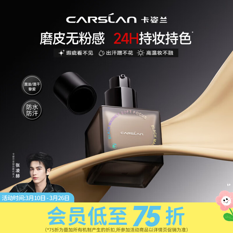 屈臣氏卡姿兰黑磁柔焦粉底液 P01