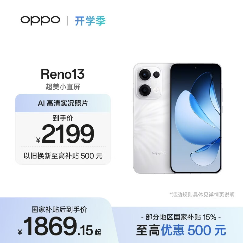 OPPO Reno13 12GB+256GB 心动白 超美小直屏 AI高清实况照片 IP69满级防水 5G智能拍照手机 国家补贴