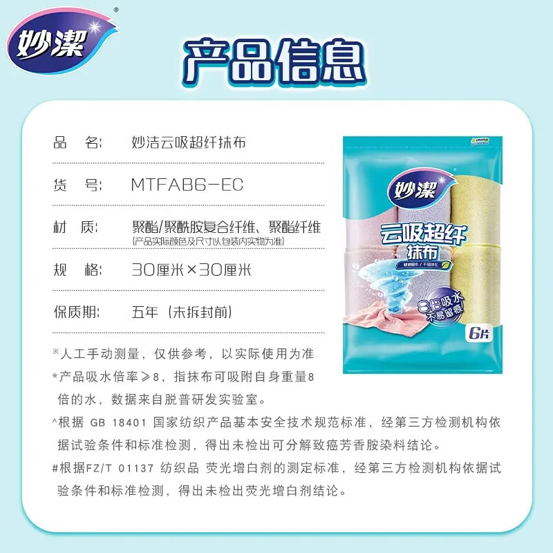 妙洁云吸超纤抹布 快速吸水不易留痕不易掉毛厚实耐用洗碗布擦桌布 1包共6片
