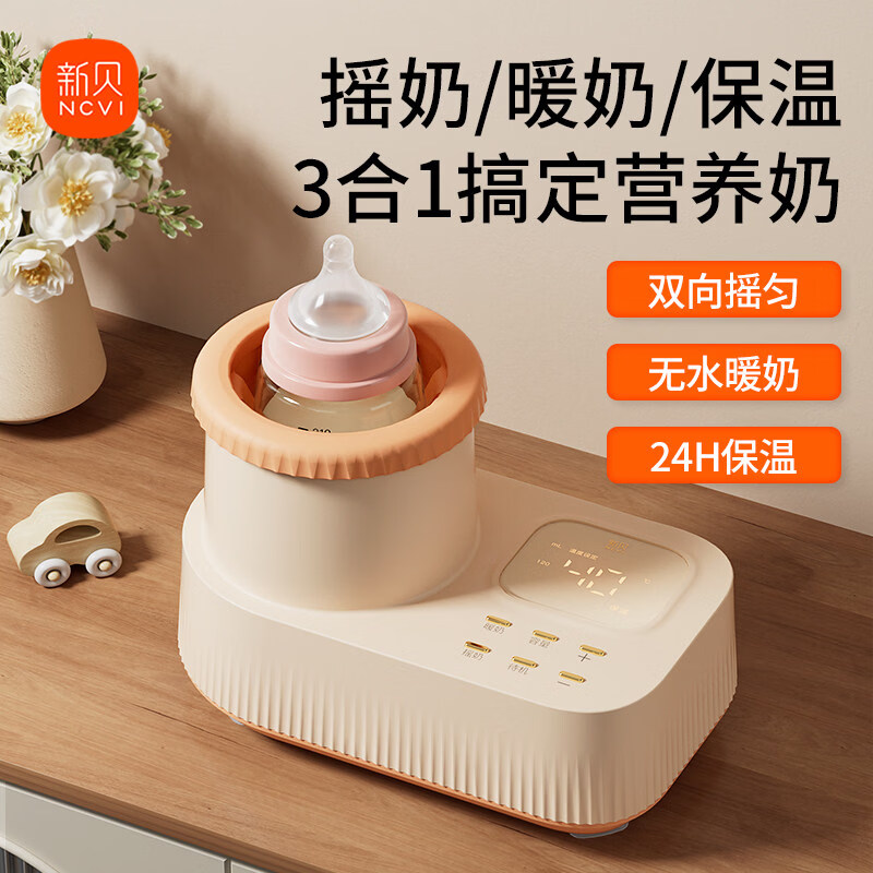 新贝（XB）新品摇奶器婴儿恒温电动奶粉搅拌器热奶暖奶神器 双向摇奶+无水暖奶+24H保温三合一 0ml