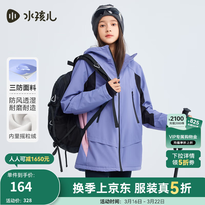 水孩儿（SOUHAIT）童装男童女童厚外套上衣春秋儿童三防摇粒绒风衣外套 A款-雾蓝紫 SHSDND02CC632V21 170