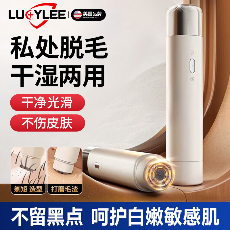 LUCYLEE美国电动脱毛仪私密处剃毛器刀男女士专用腋毛全身剃毛刀神器脸部 【裸色数显款】Pro 电动脱毛丨私密发货丨全身可用丨不留黑点