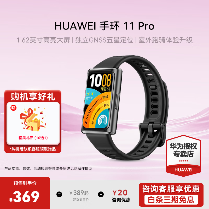 华为（HUAWEI）手环 11 Pro 智能手环 1.62英寸高亮大屏 独立GNSS五星定位 室外跑骑体验升级 手环10升级 羽砂黑-Pro版